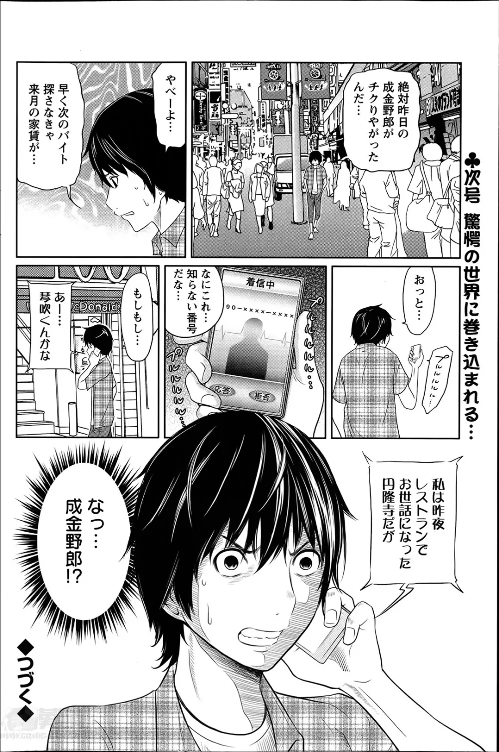 １億のおんなのこ 第1-3章 Page.20