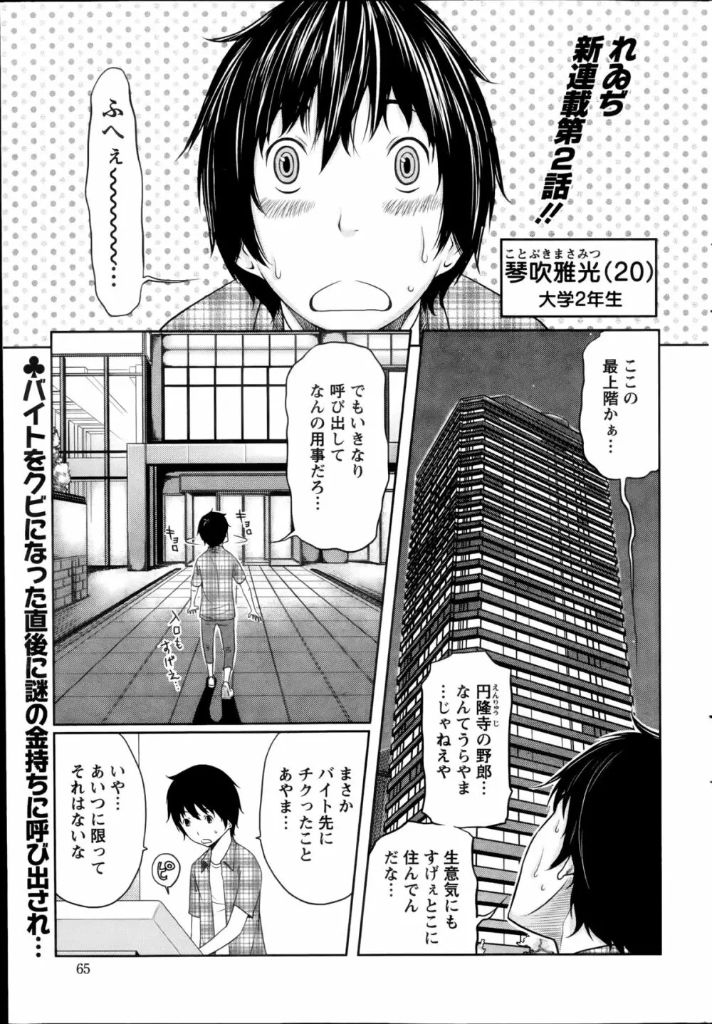 １億のおんなのこ 第1-3章 Page.21