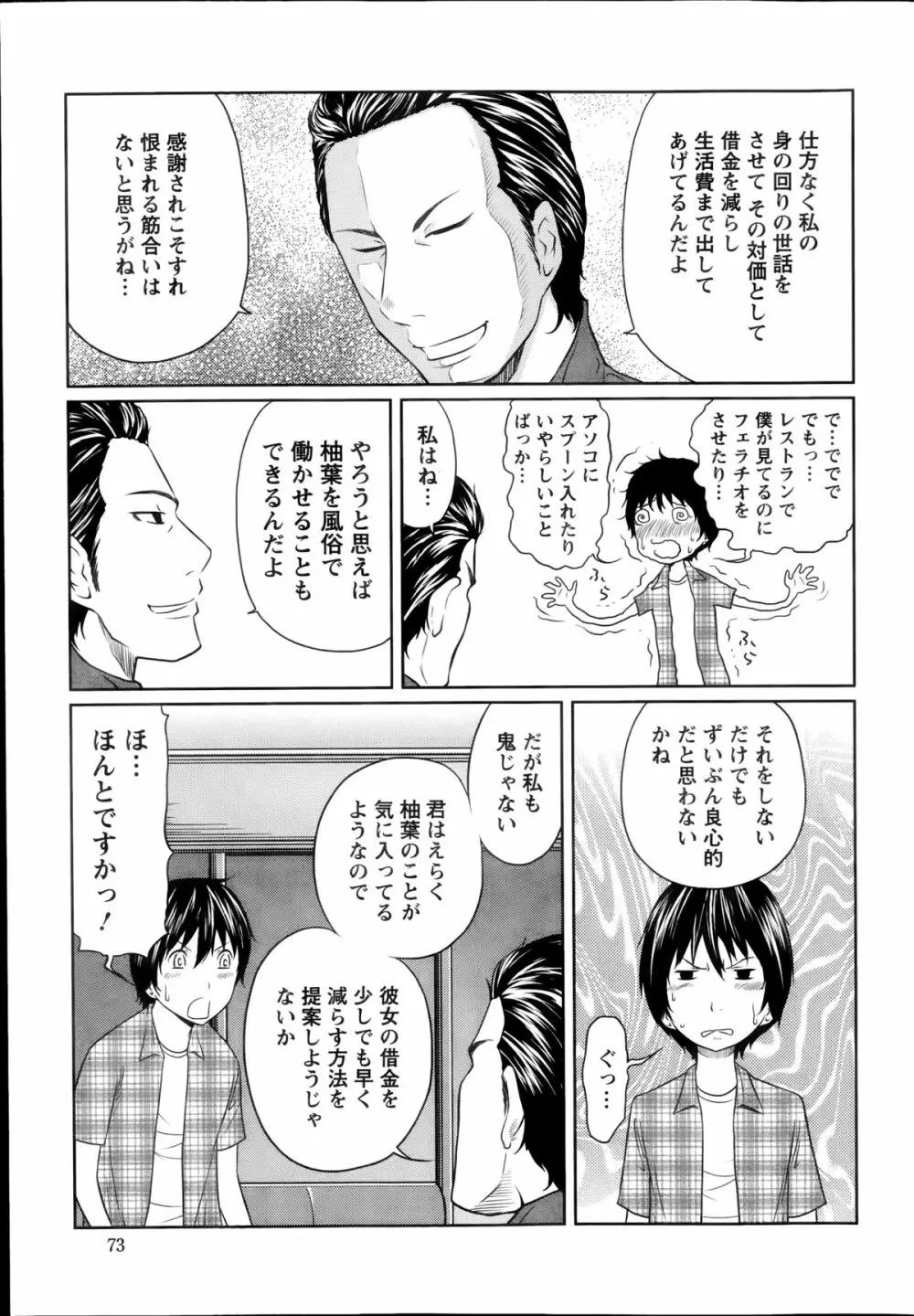 １億のおんなのこ 第1-3章 Page.29