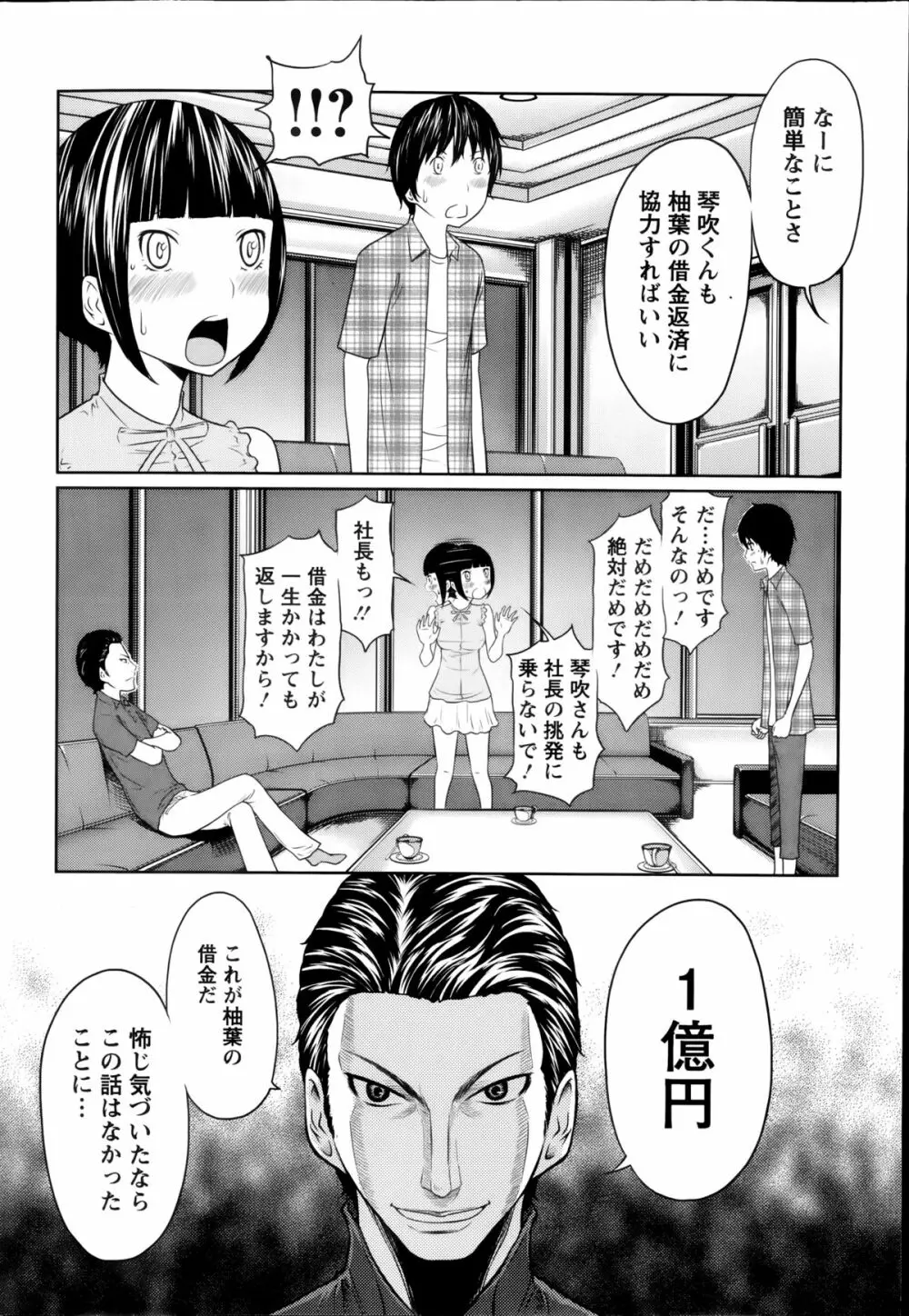 １億のおんなのこ 第1-3章 Page.30