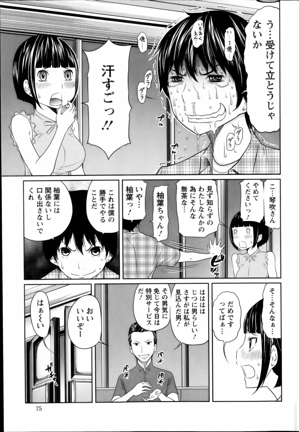 １億のおんなのこ 第1-3章 Page.31