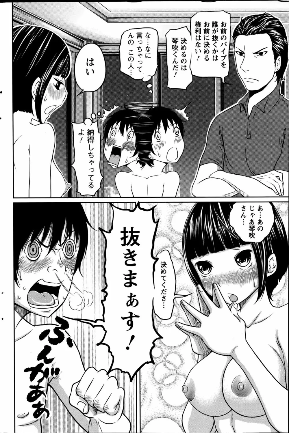 １億のおんなのこ 第1-3章 Page.44