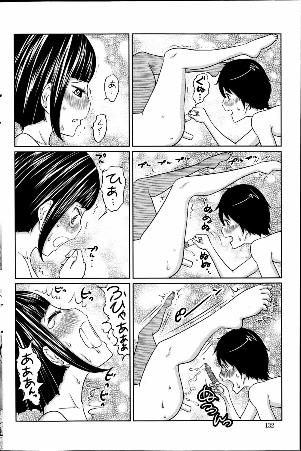 １億のおんなのこ 第1-3章 Page.46