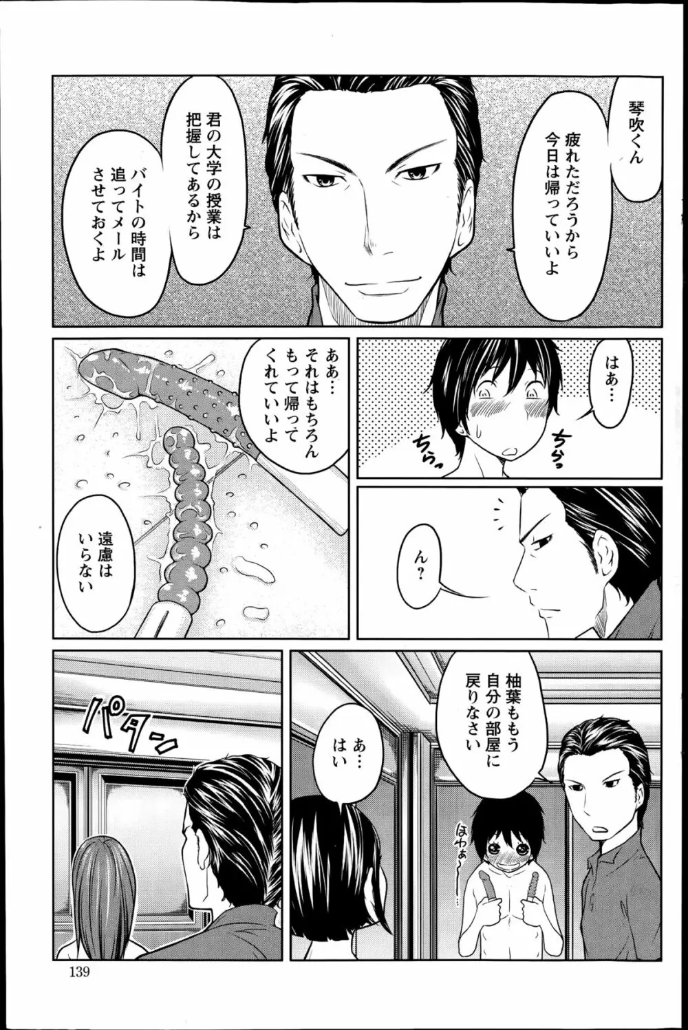 １億のおんなのこ 第1-3章 Page.53