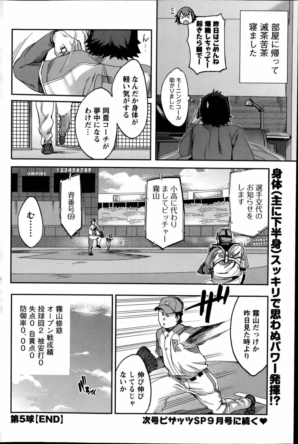 すとらいくぞーん 第1-5章 Page.100