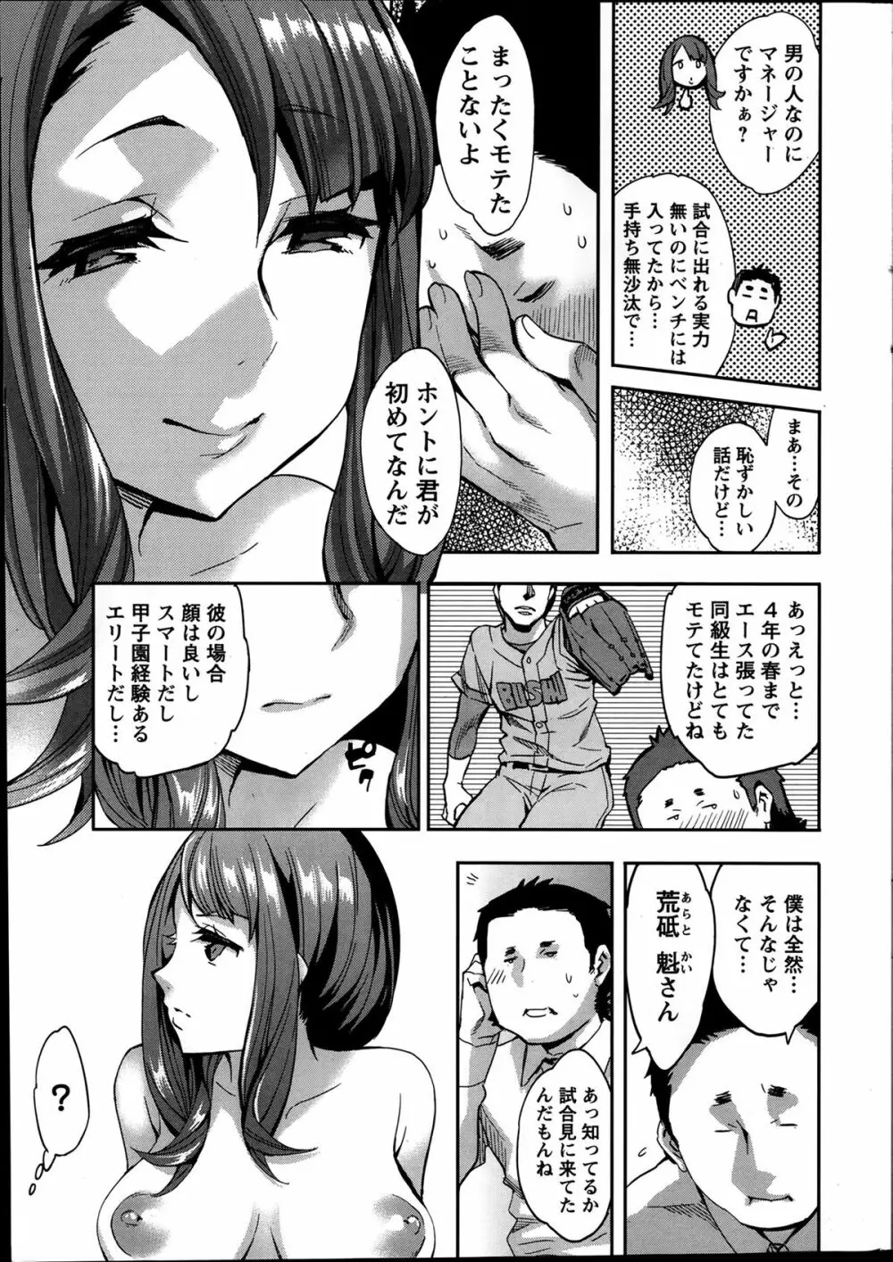 すとらいくぞーん 第1-5章 Page.11