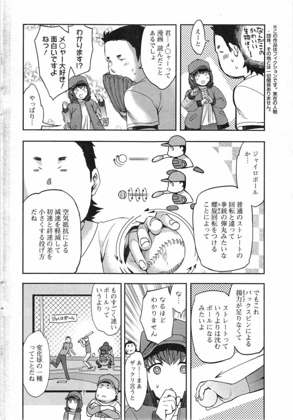 すとらいくぞーん 第1-5章 Page.24