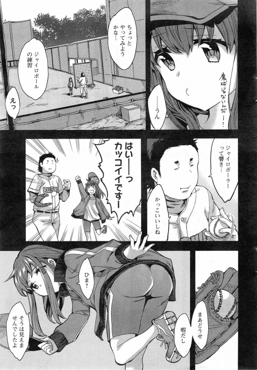 すとらいくぞーん 第1-5章 Page.25