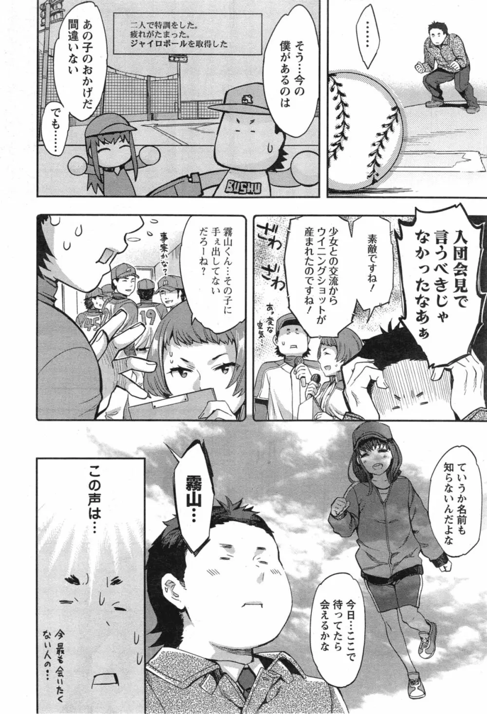 すとらいくぞーん 第1-5章 Page.28