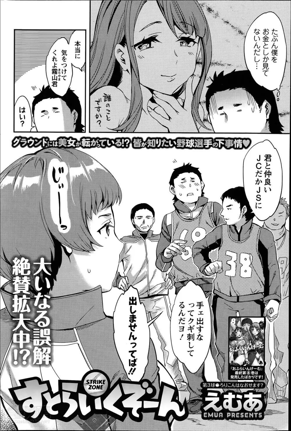 すとらいくぞーん 第1-5章 Page.42