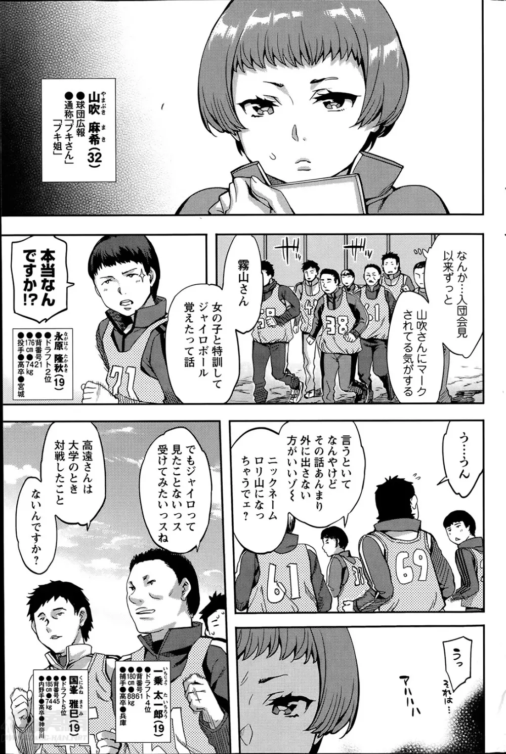 すとらいくぞーん 第1-5章 Page.43