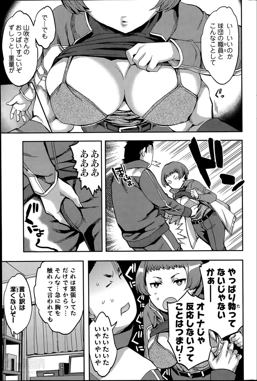 すとらいくぞーん 第1-5章 Page.49