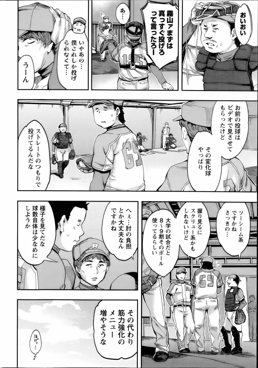 すとらいくぞーん 第1-5章 Page.64