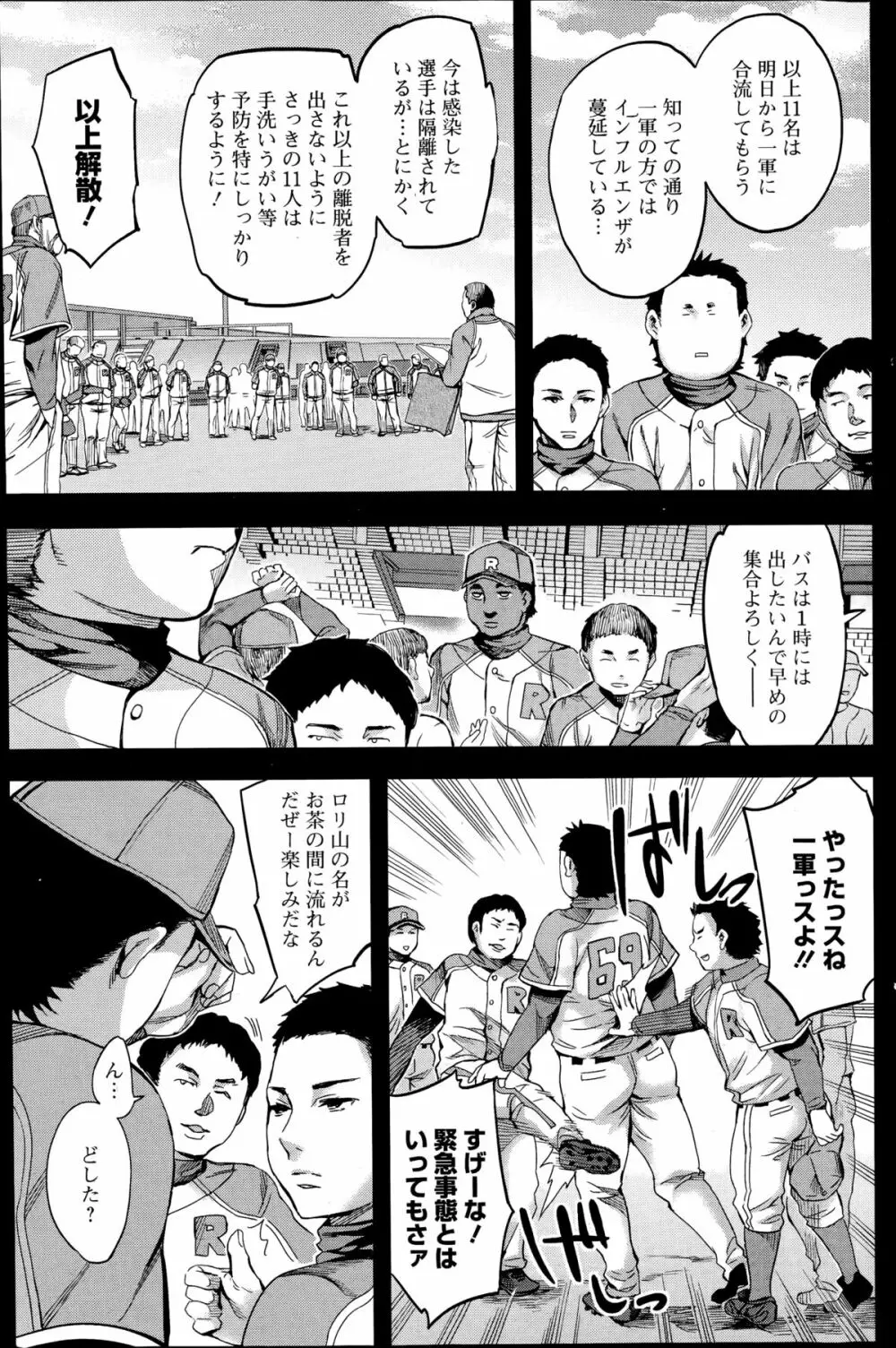 すとらいくぞーん 第1-5章 Page.87