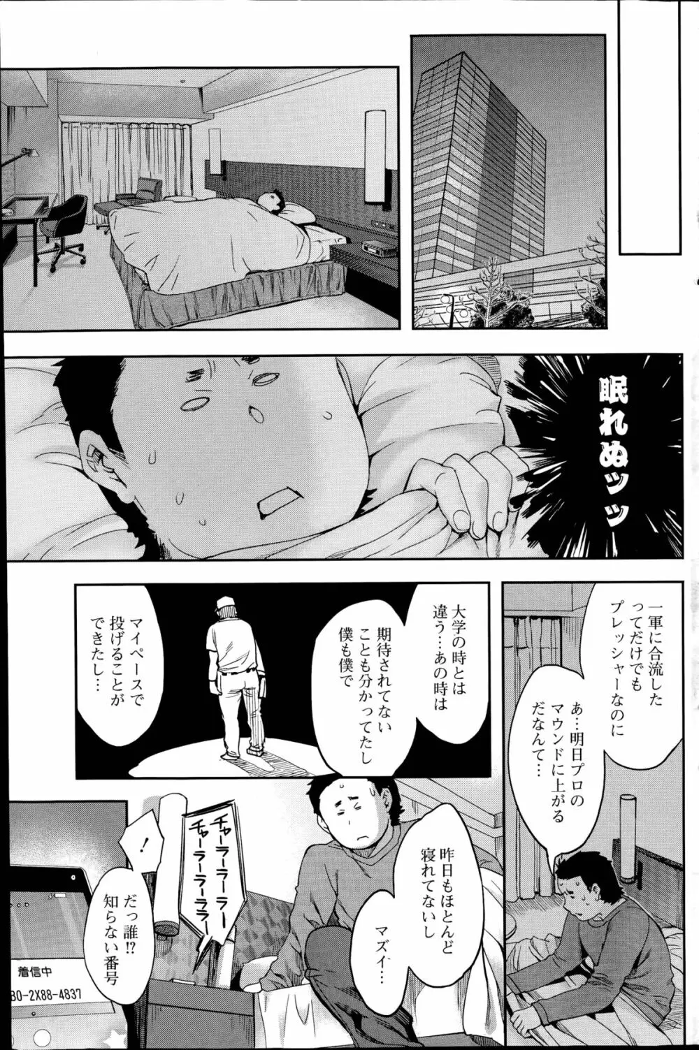 すとらいくぞーん 第1-5章 Page.89