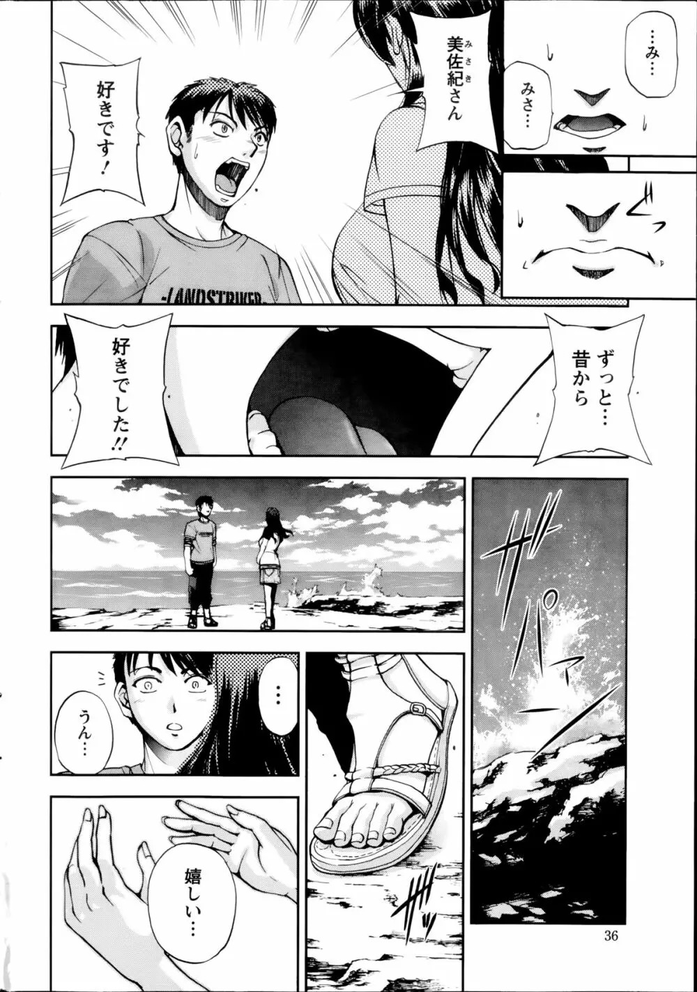 ふたりの美佐紀さん 第1-2章 Page.12