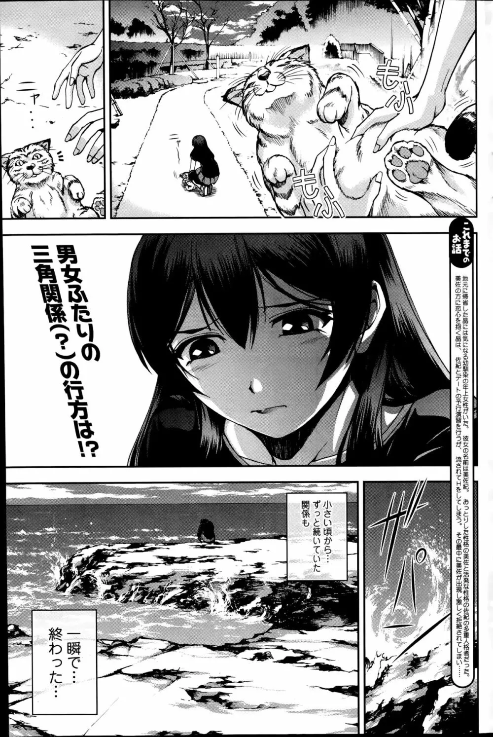 ふたりの美佐紀さん 第1-2章 Page.19