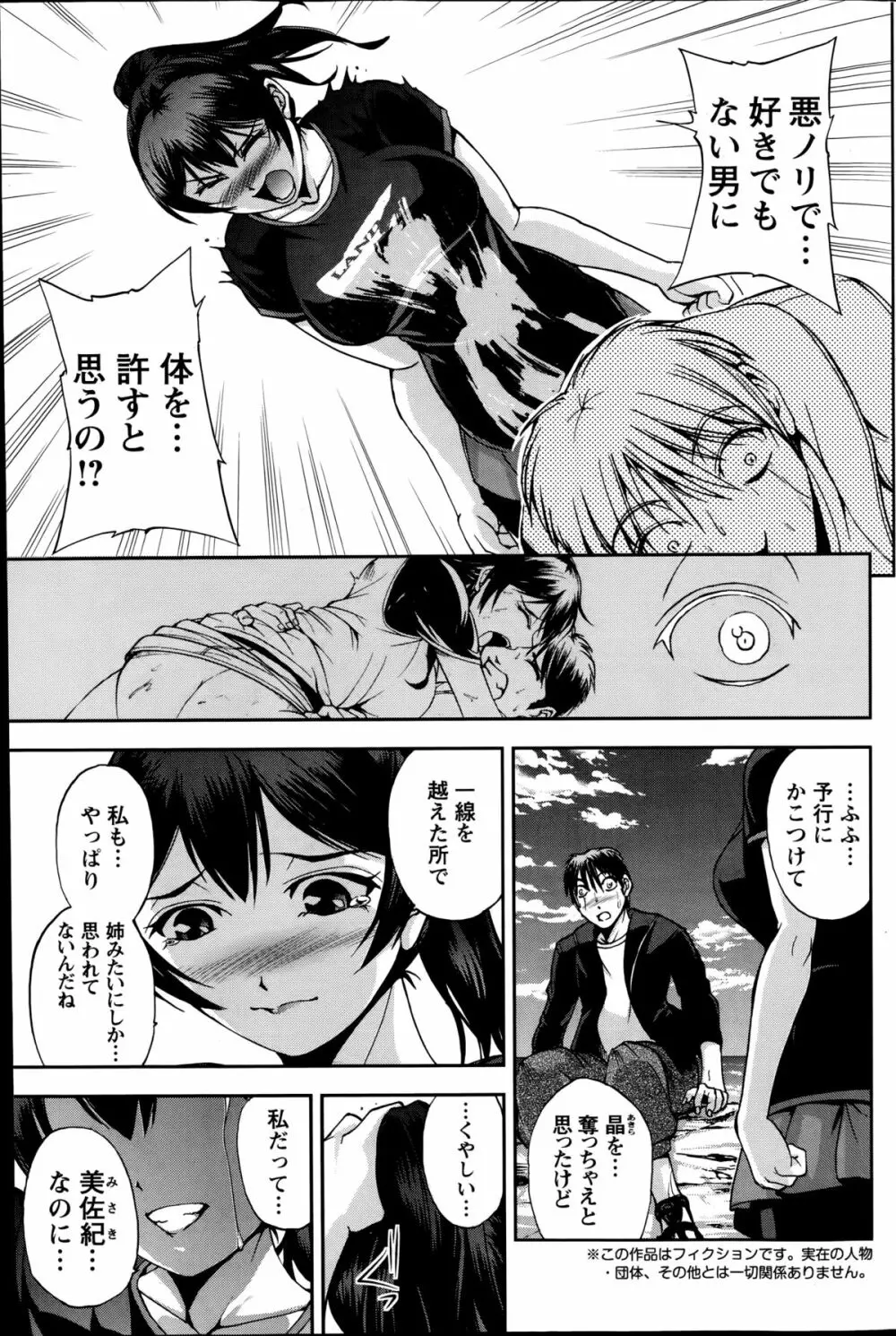 ふたりの美佐紀さん 第1-2章 Page.23