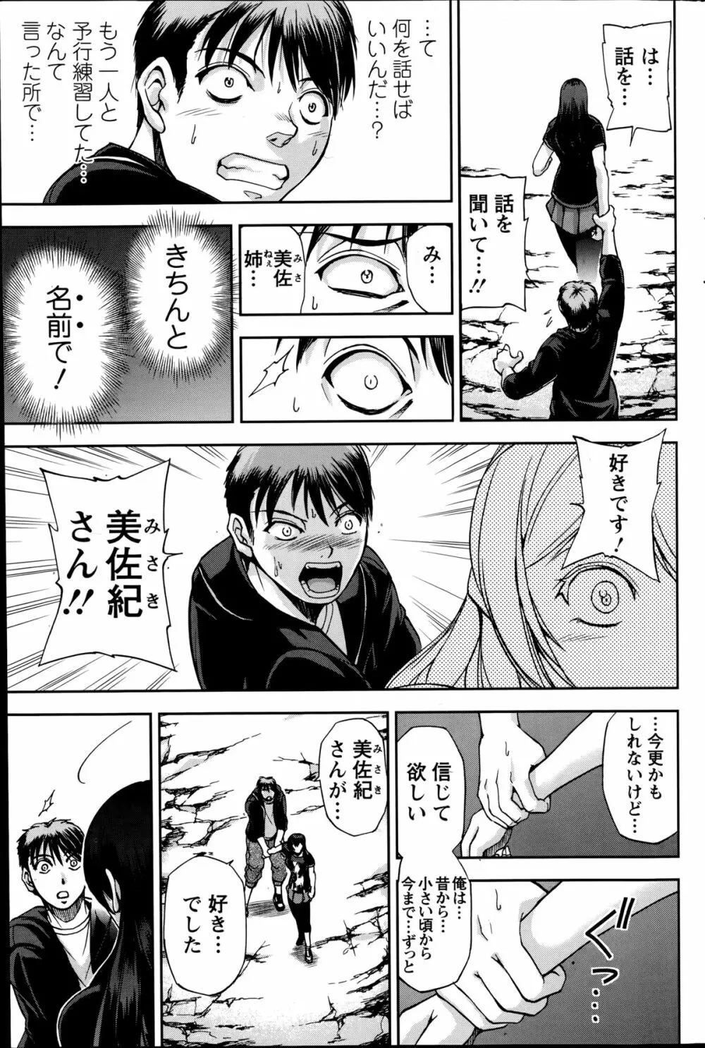 ふたりの美佐紀さん 第1-2章 Page.25