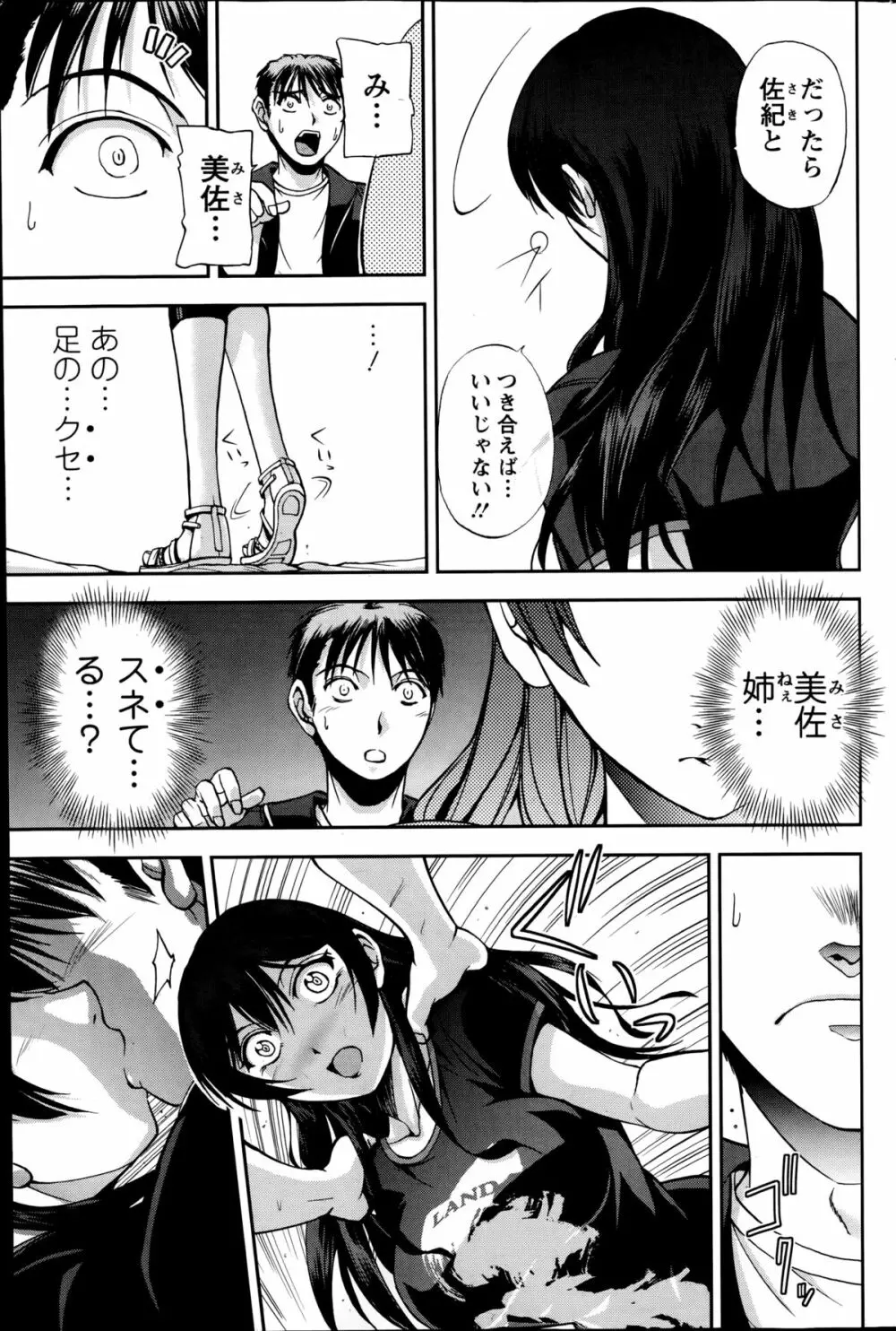 ふたりの美佐紀さん 第1-2章 Page.27