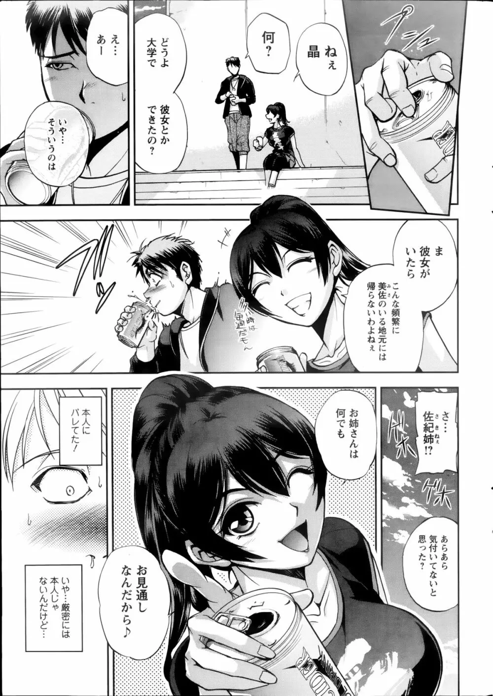 ふたりの美佐紀さん 第1-2章 Page.5