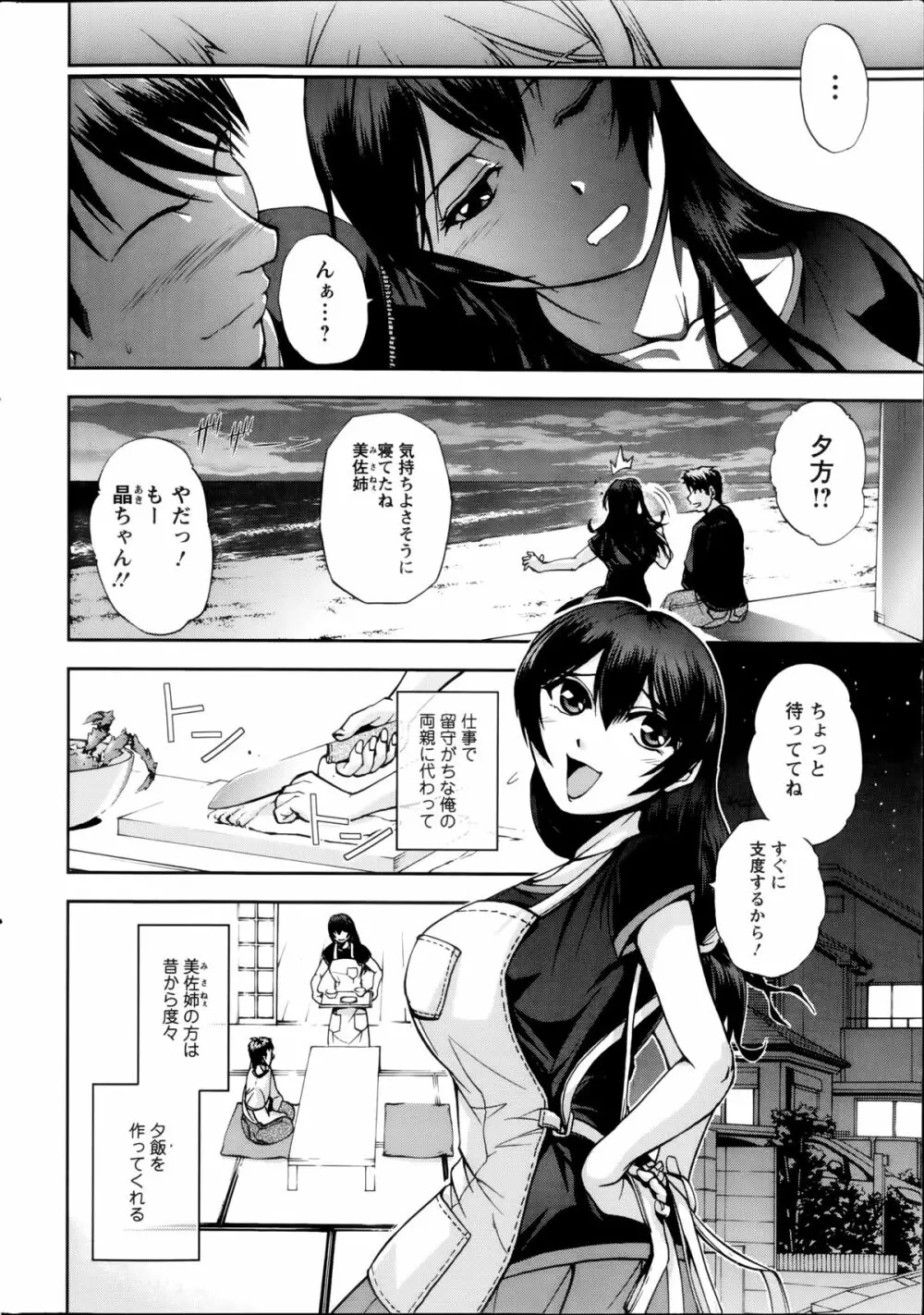 ふたりの美佐紀さん 第1-2章 Page.6