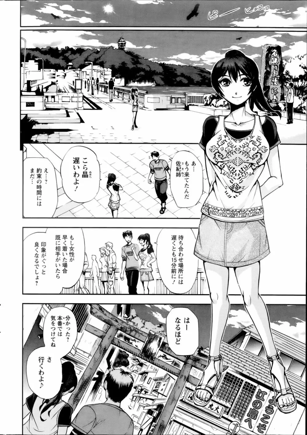 ふたりの美佐紀さん 第1-2章 Page.8