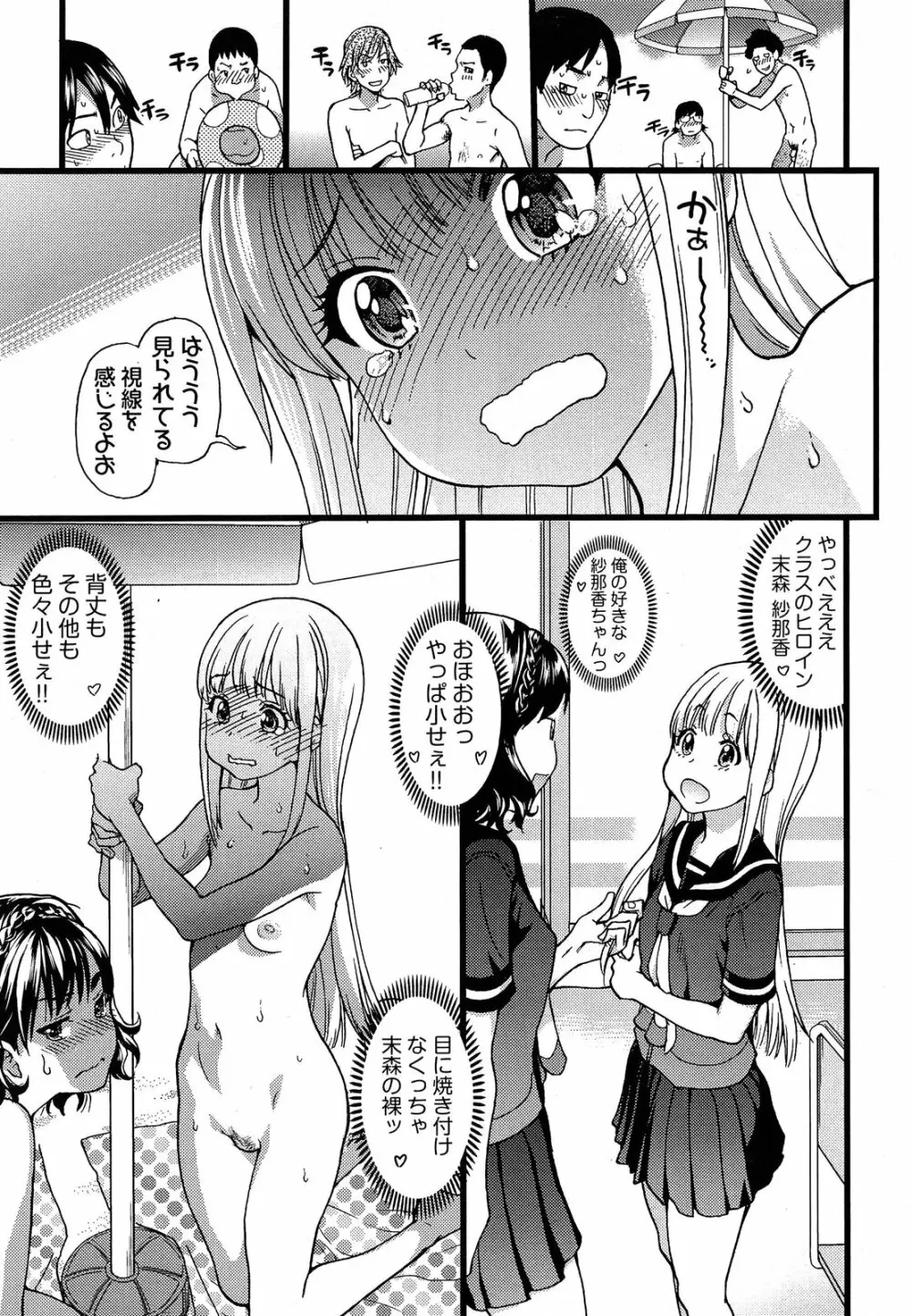 ヌーディストビーチに修学旅行で!! 第1-2話 Page.13