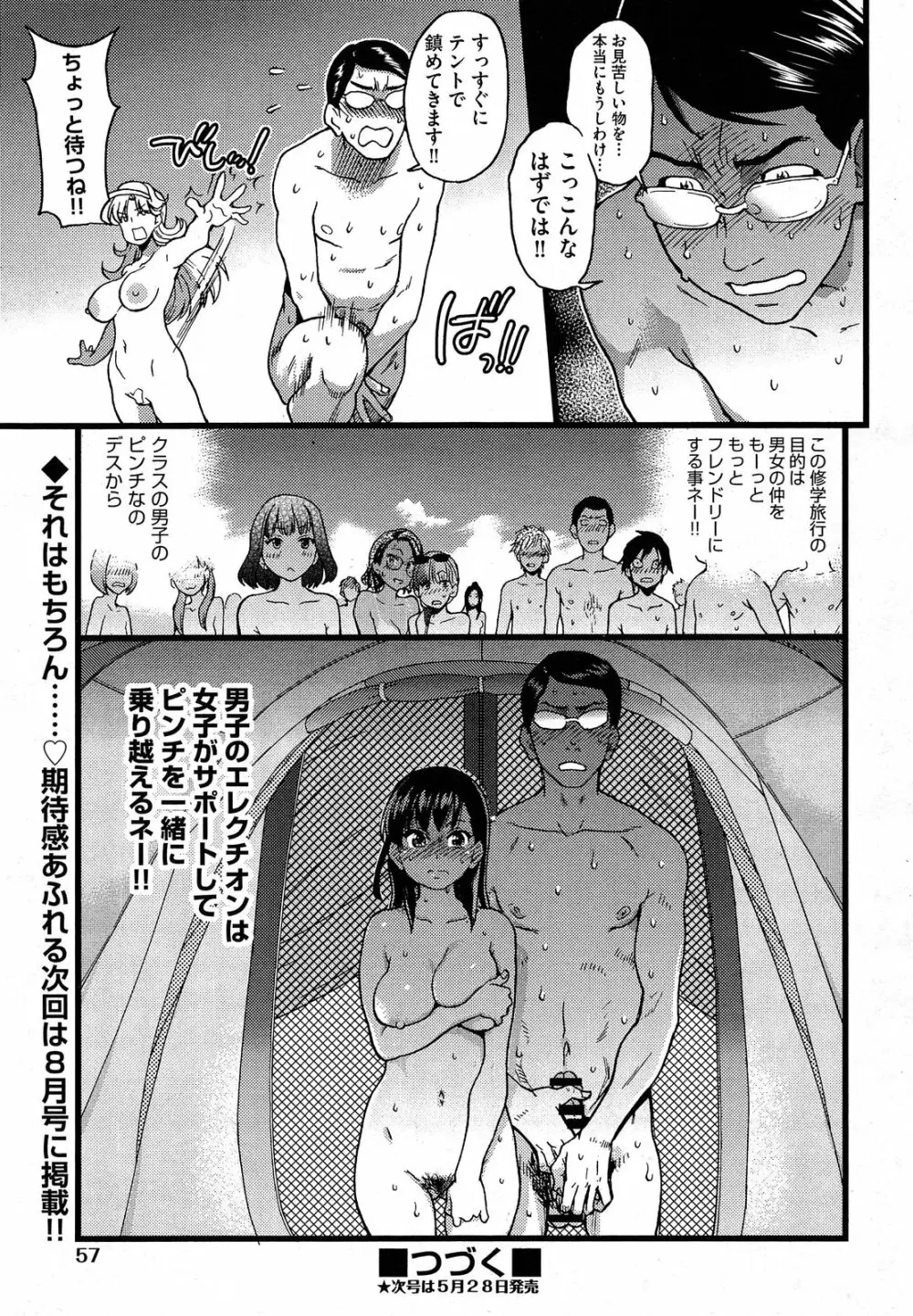 ヌーディストビーチに修学旅行で!! 第1-2話 Page.23