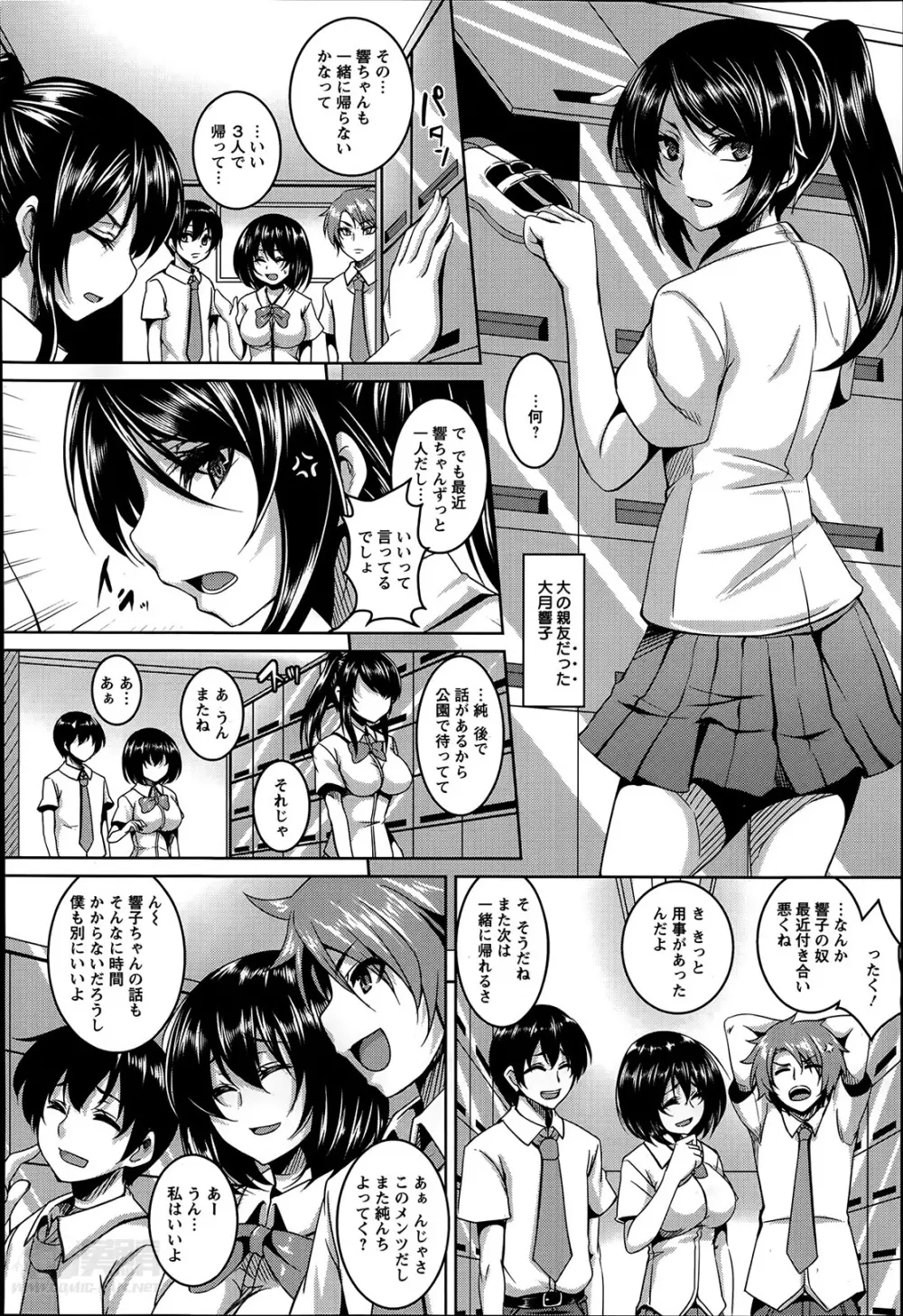 薬ハメ♥裏切り♥セックスハイ 第1-2章 Page.2