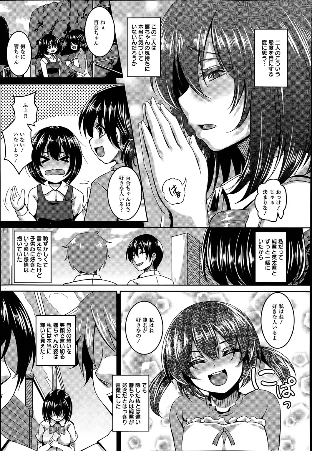 薬ハメ♥裏切り♥セックスハイ 第1-2章 Page.3