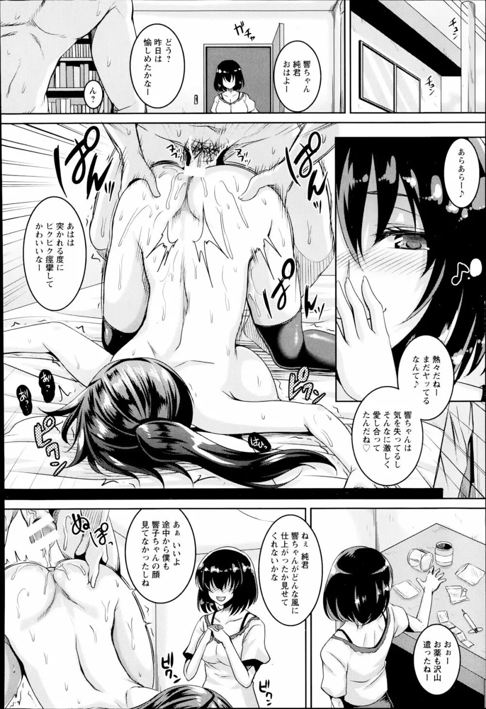 薬ハメ♥裏切り♥セックスハイ 第1-2章 Page.40