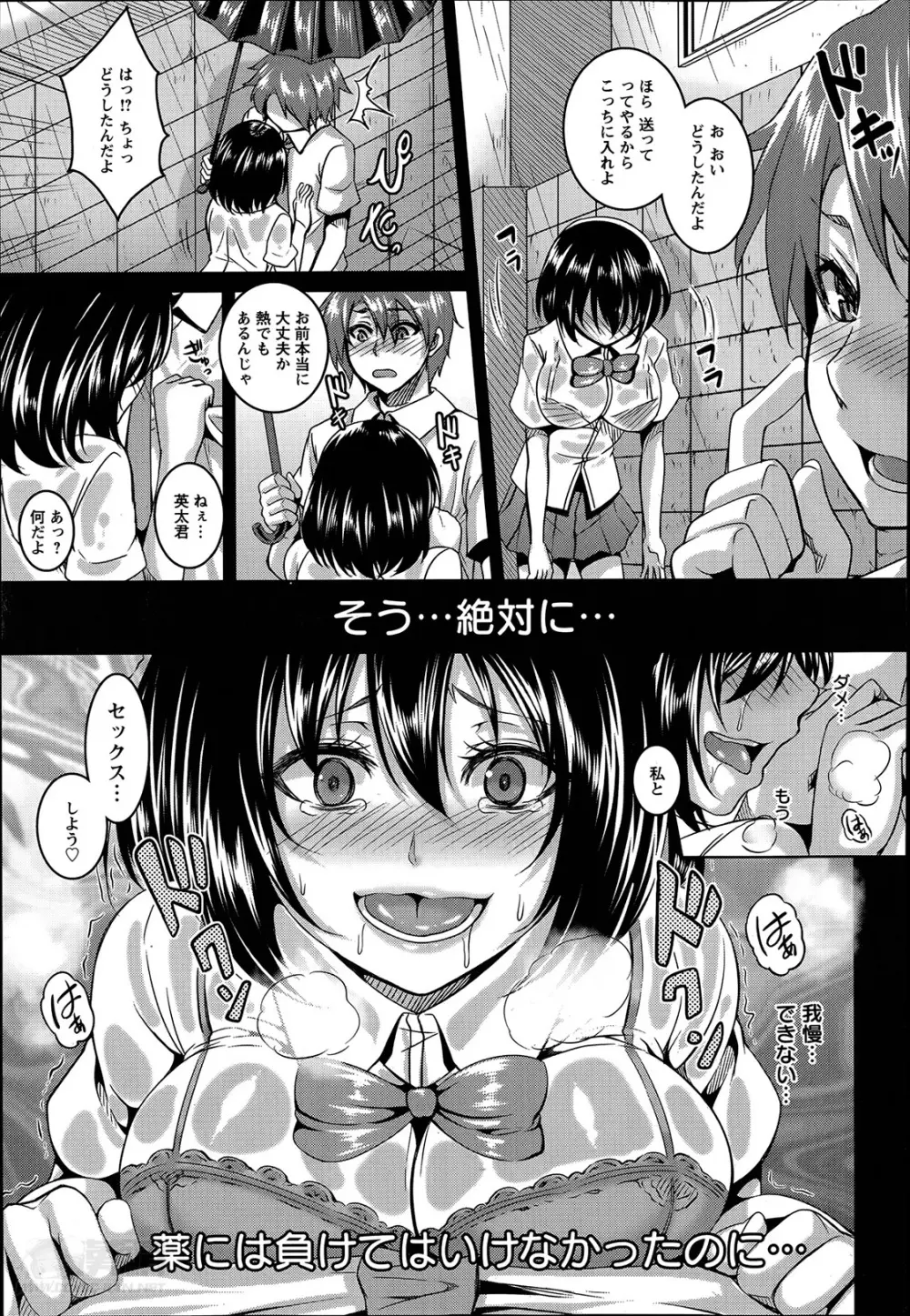 薬ハメ♥裏切り♥セックスハイ 第1-2章 Page.7