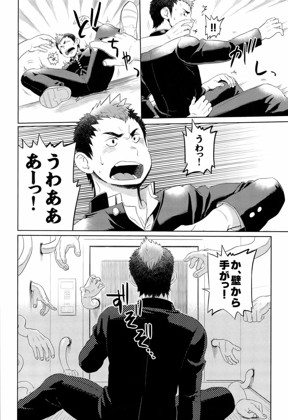 エレヴェイタアエスカレイション Page.10