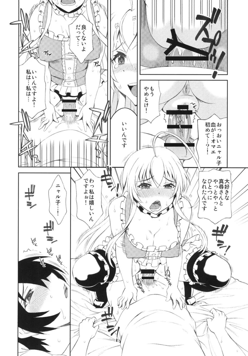 好きな人に毎日ベタベタ絡んだ結果w Page.11