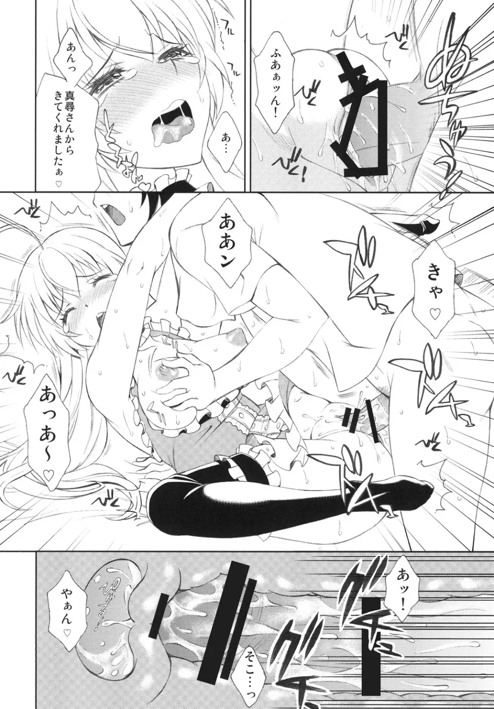 好きな人に毎日ベタベタ絡んだ結果w Page.15
