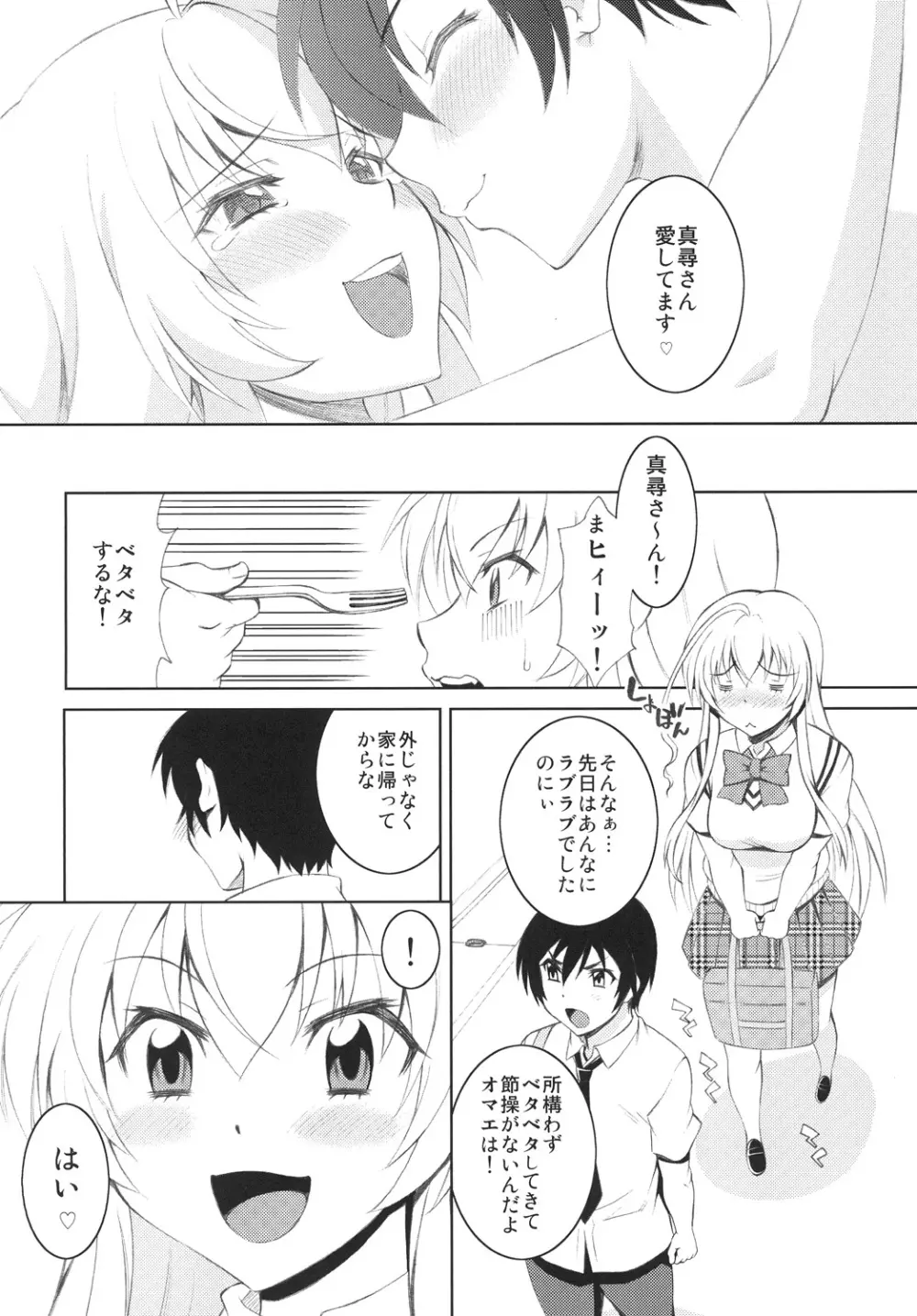 好きな人に毎日ベタベタ絡んだ結果w Page.17