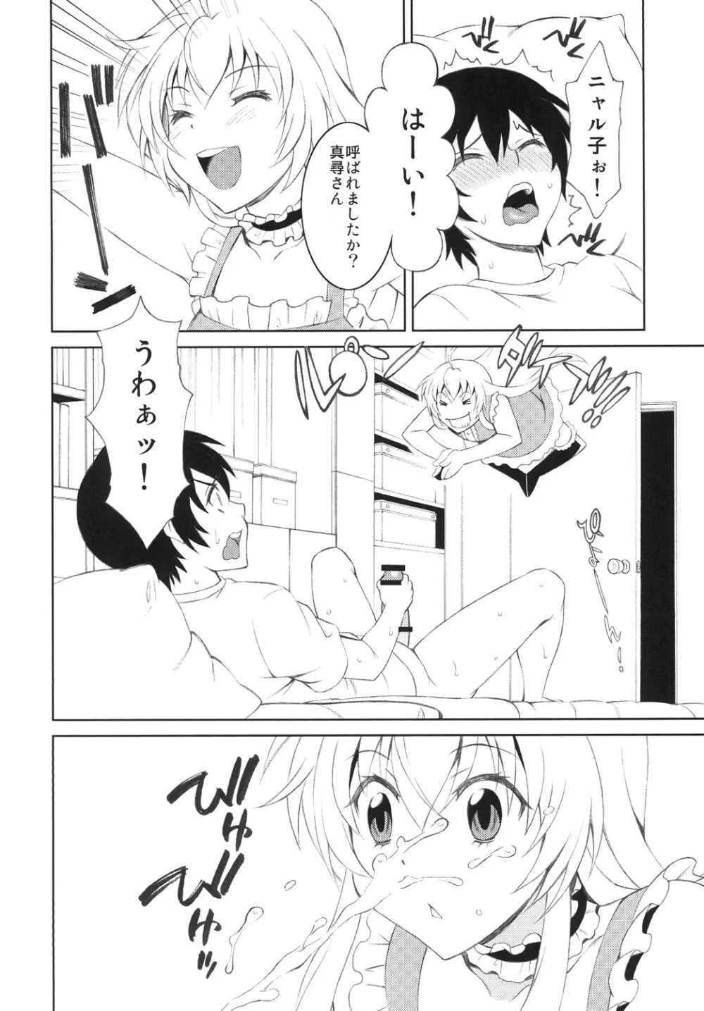 好きな人に毎日ベタベタ絡んだ結果w Page.3