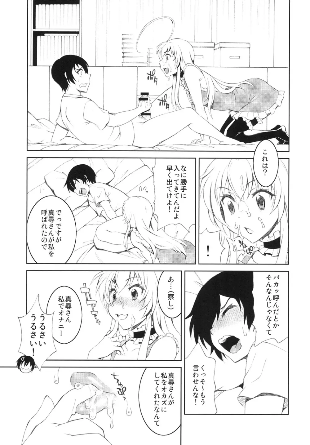 好きな人に毎日ベタベタ絡んだ結果w Page.4