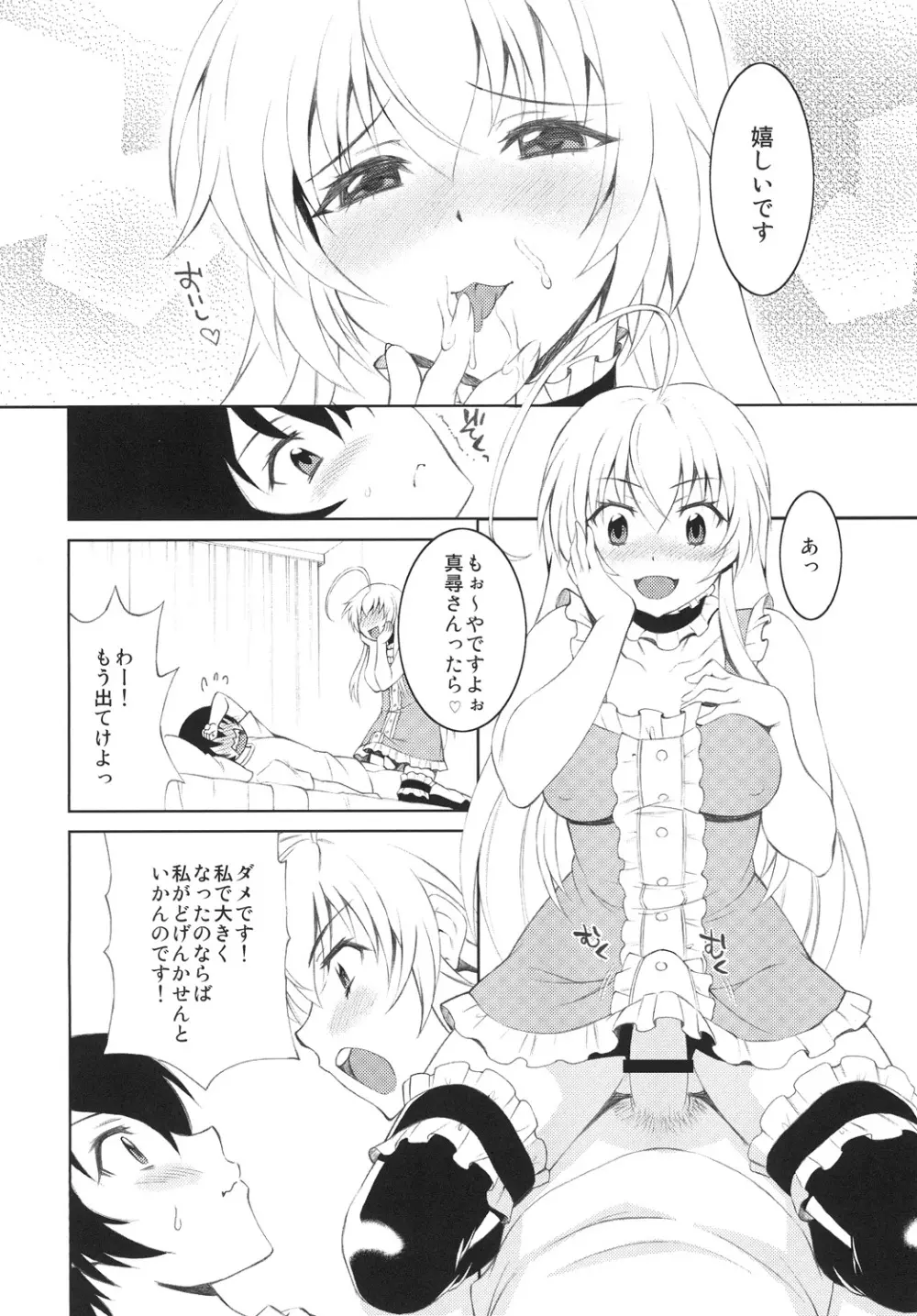 好きな人に毎日ベタベタ絡んだ結果w Page.5