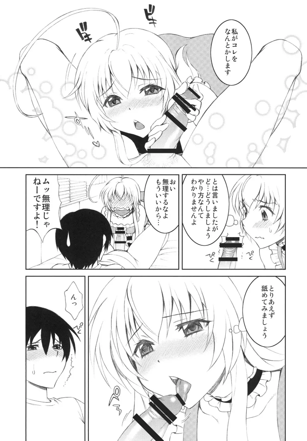 好きな人に毎日ベタベタ絡んだ結果w Page.6