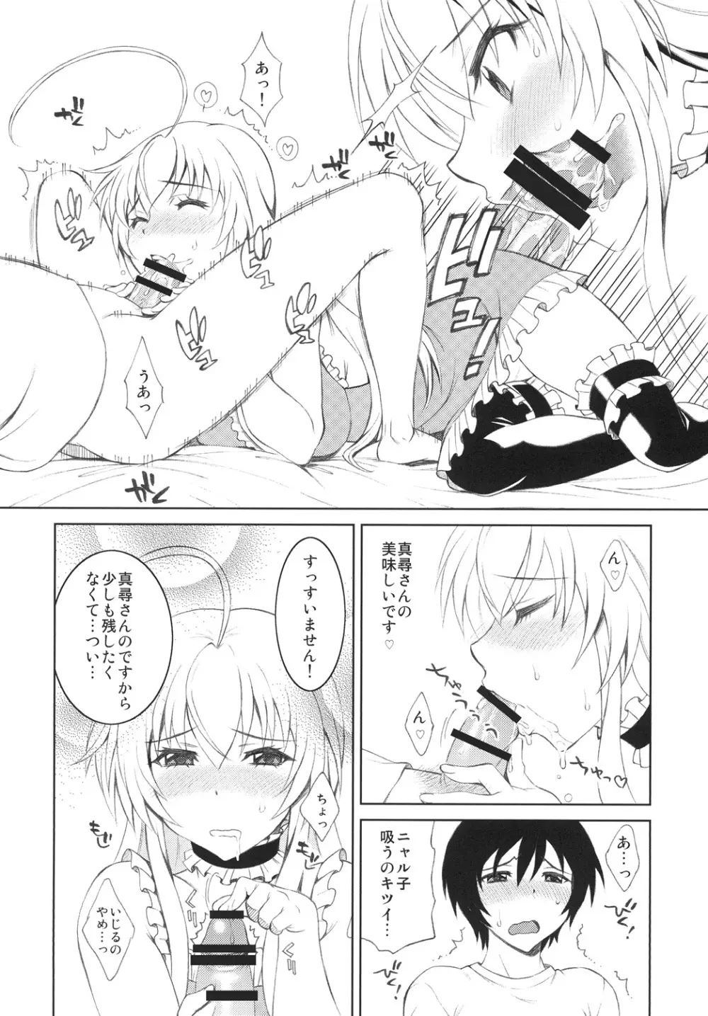 好きな人に毎日ベタベタ絡んだ結果w Page.9