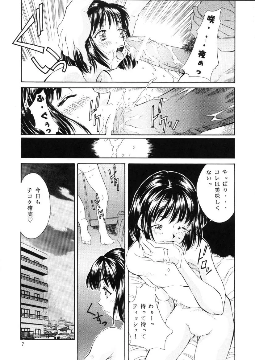 平成にんふらばぁ 10 Page.6