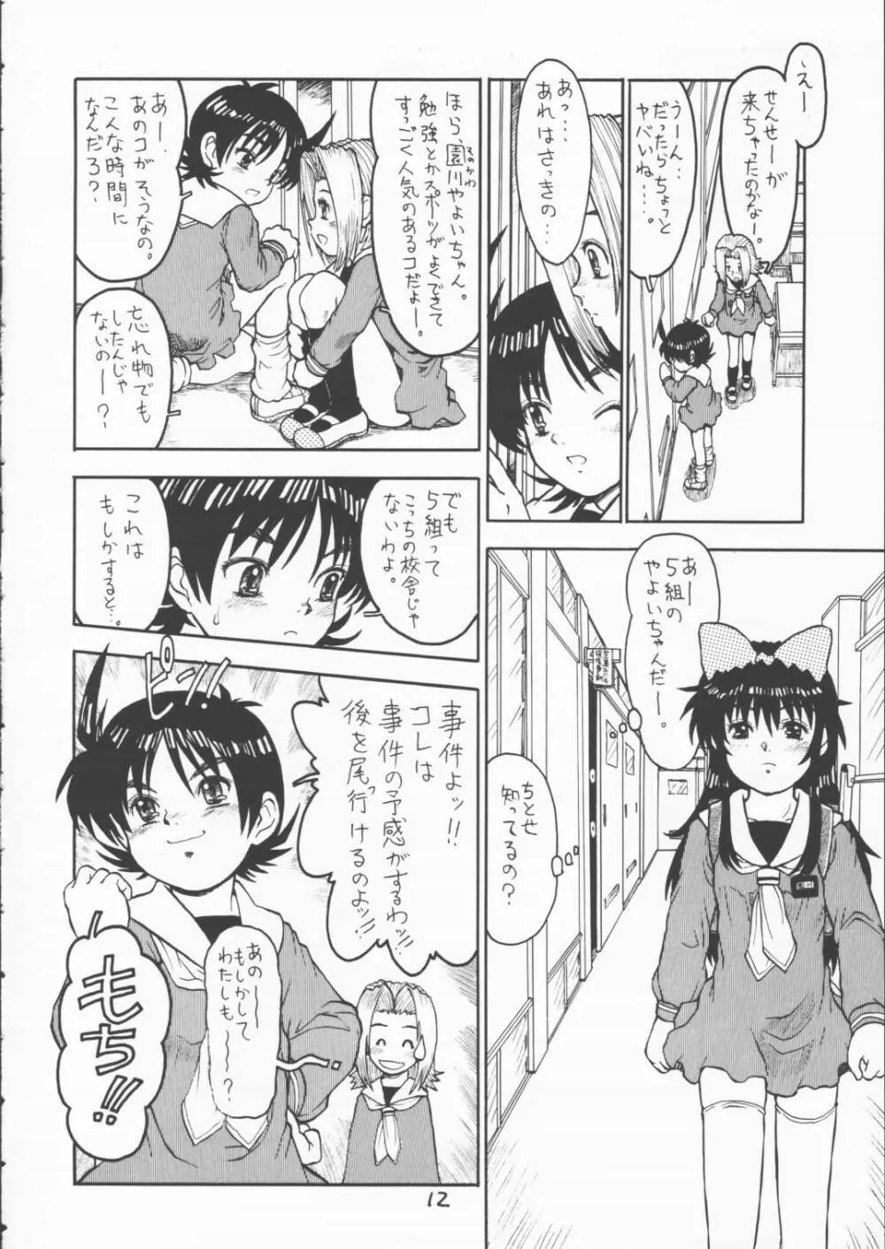 みのもアカネ Page.11