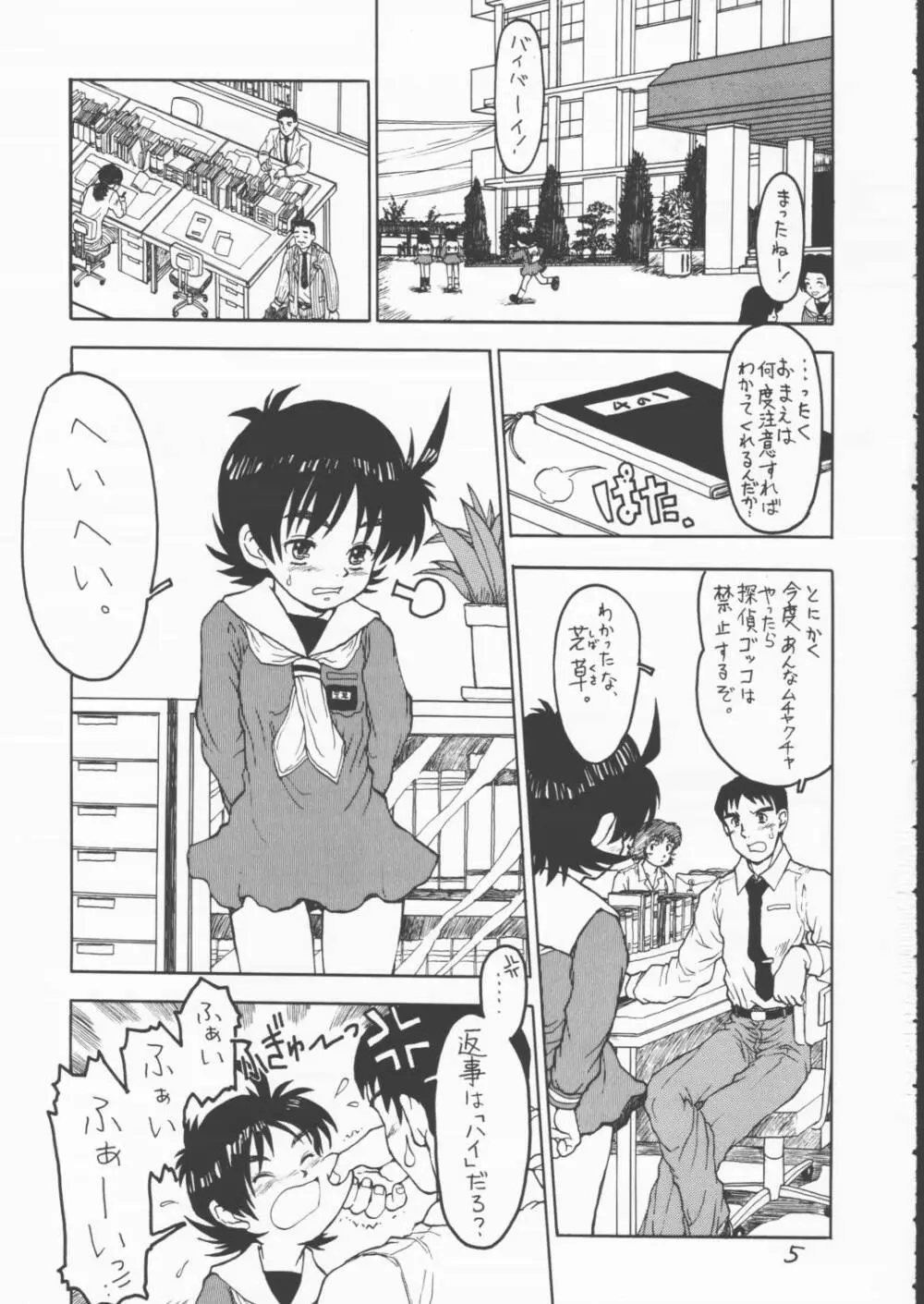 みのもアカネ Page.4