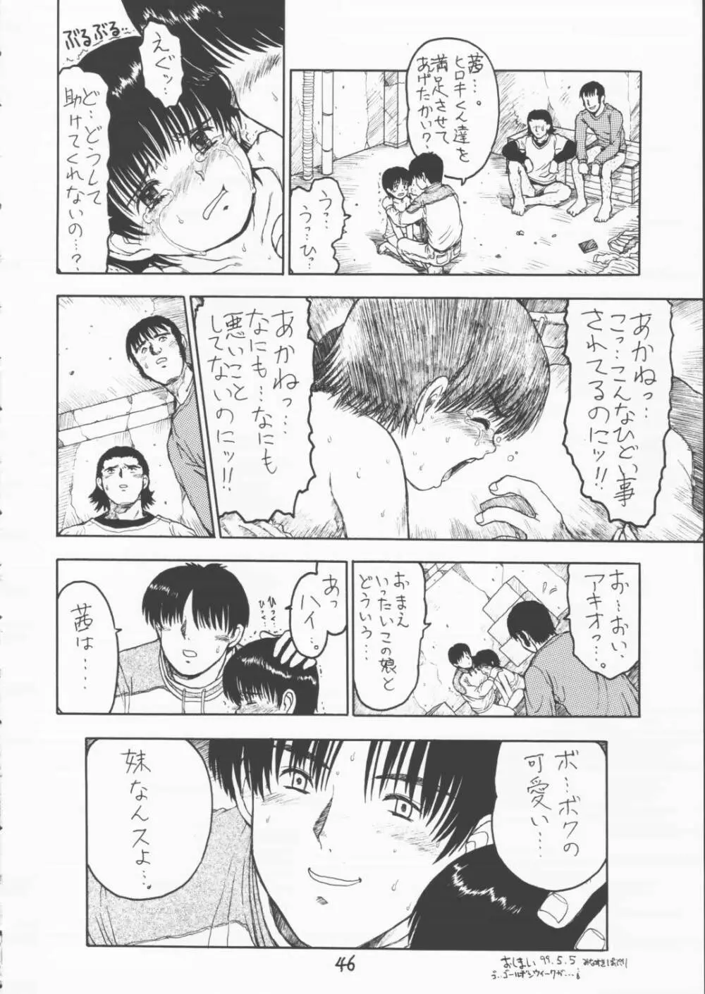 みのもアカネ Page.45