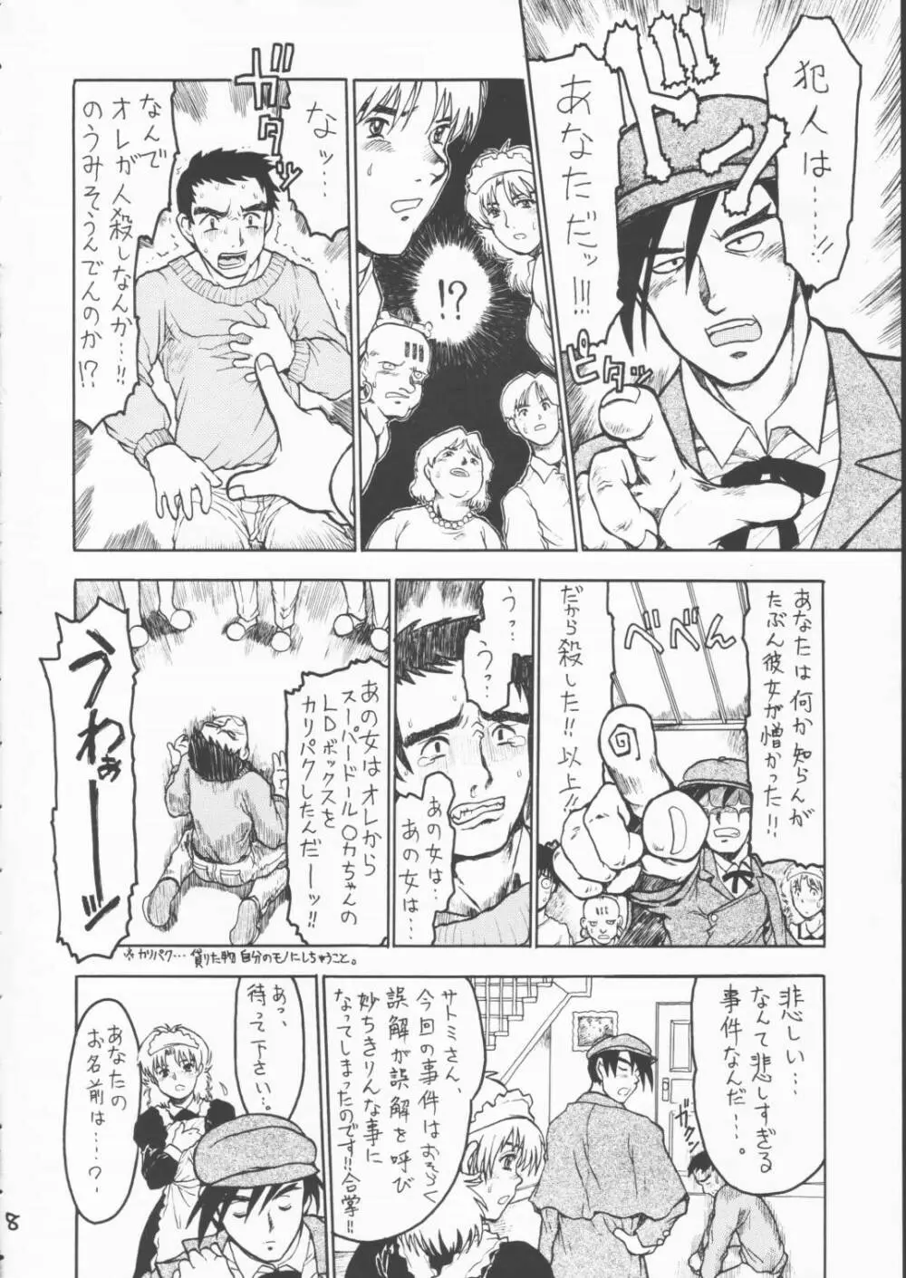 みのもアカネ Page.7