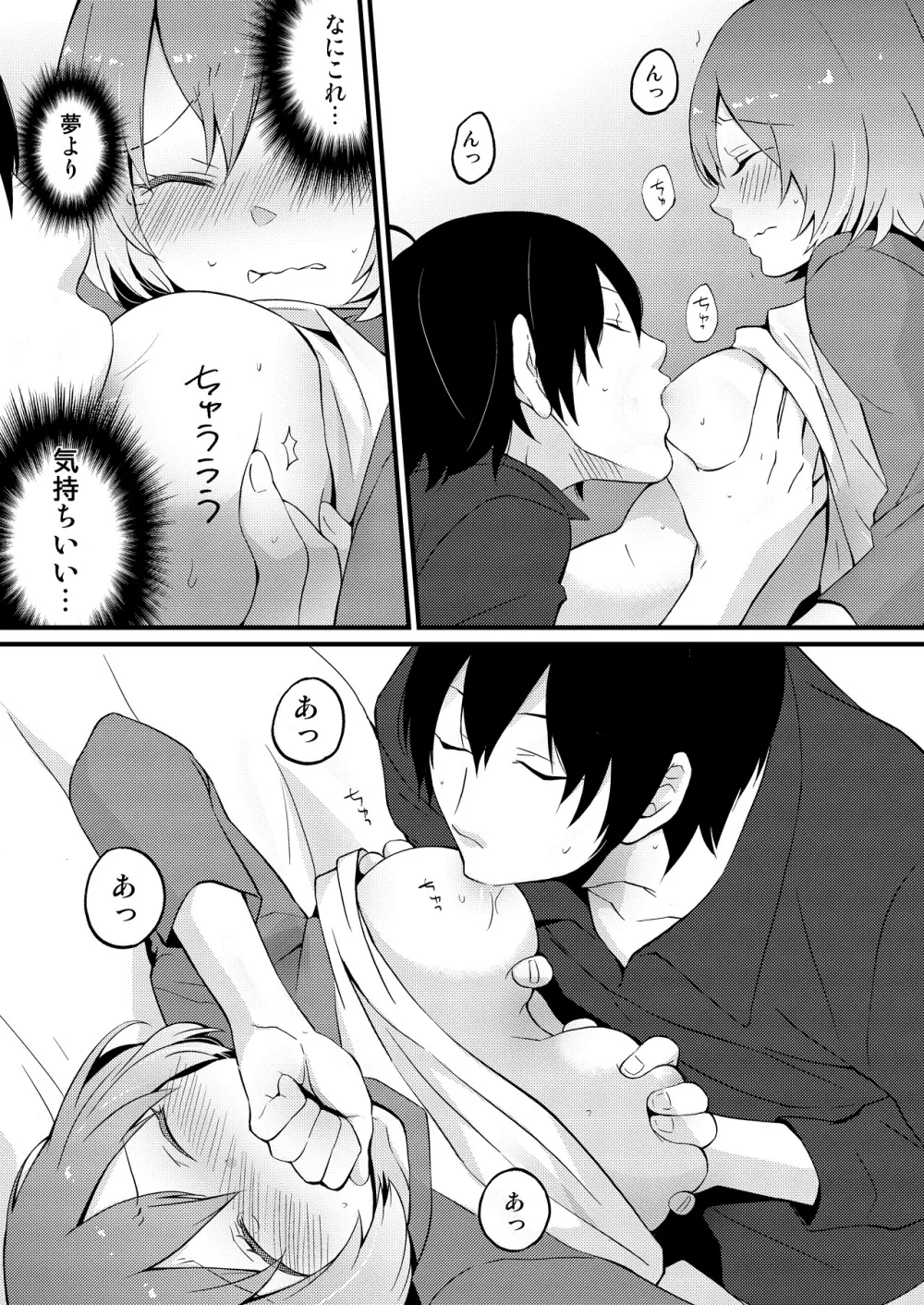 突然女の子になったので、俺のおっぱい揉んでみませんか? 1 Page.19