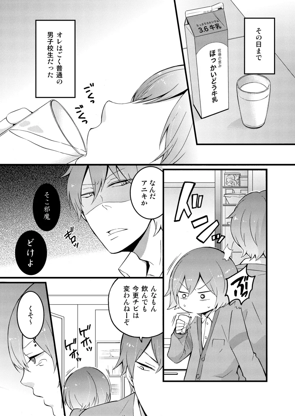 突然女の子になったので、俺のおっぱい揉んでみませんか? 1 Page.2