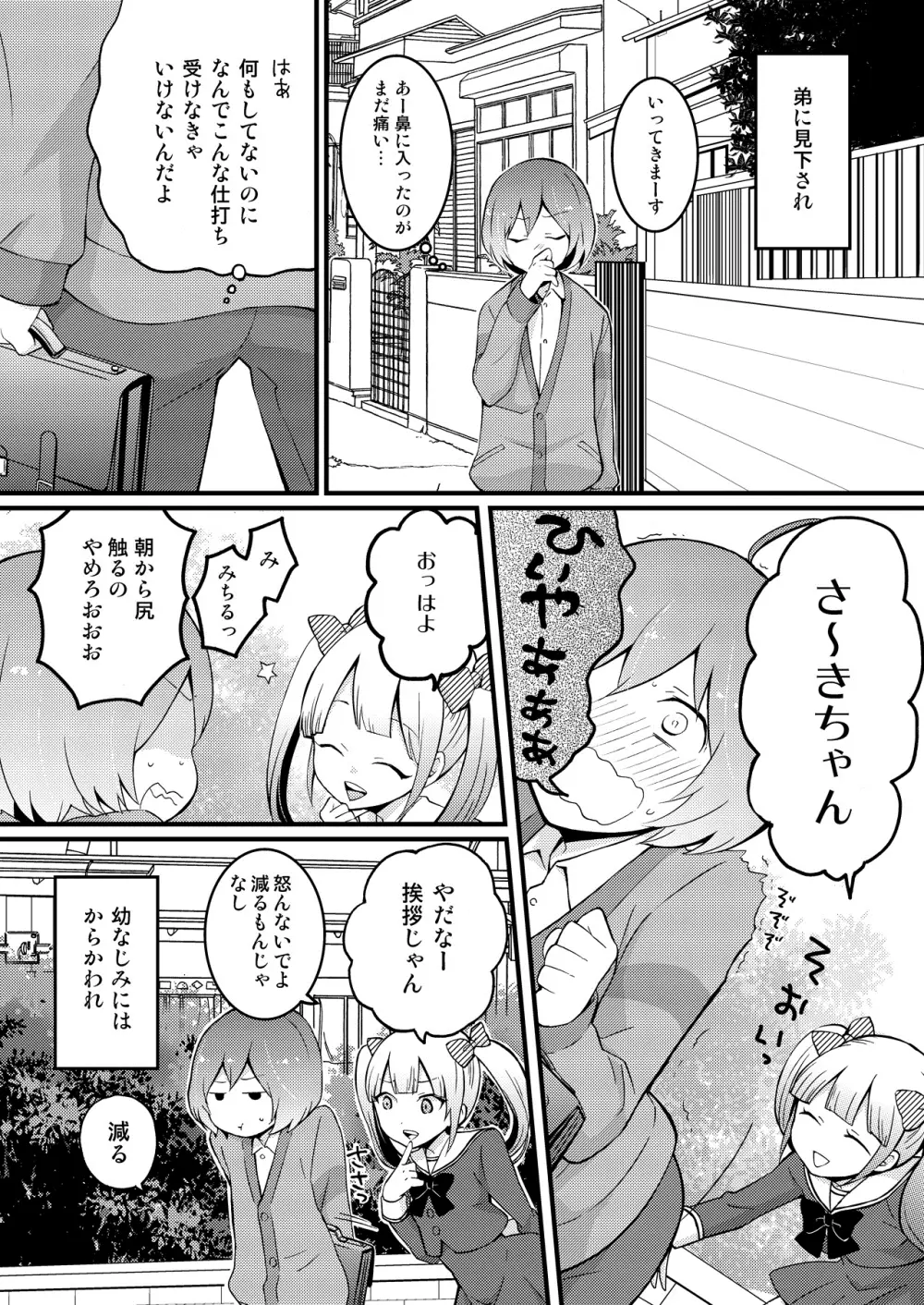 突然女の子になったので、俺のおっぱい揉んでみませんか? 1 Page.3